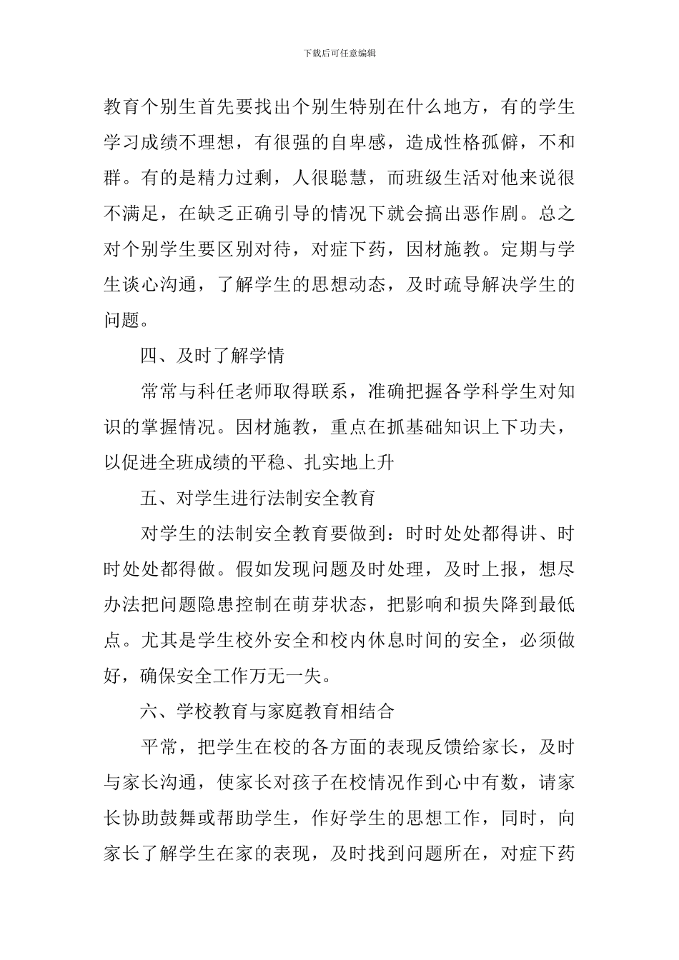 初一班主任班级管理工作计划范文_第3页