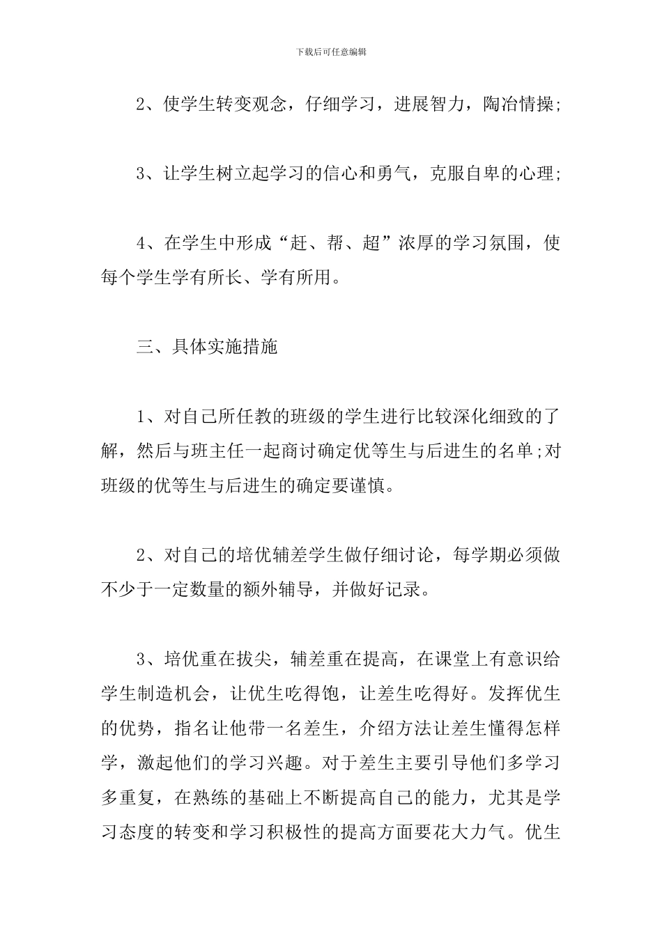 初一生物培优补差工作计划_第2页