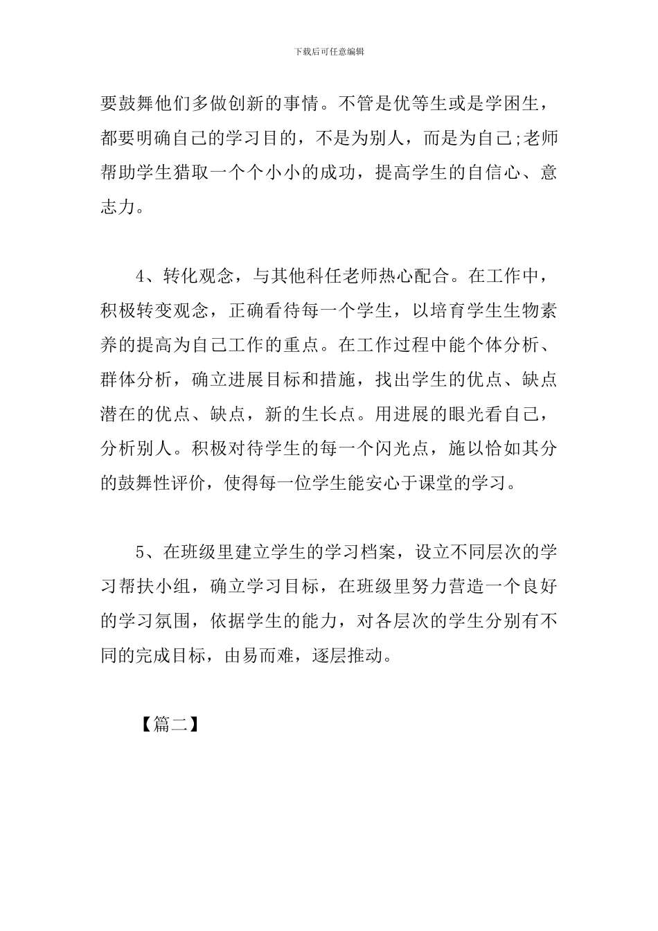 初一生物培优补差工作计划_第3页