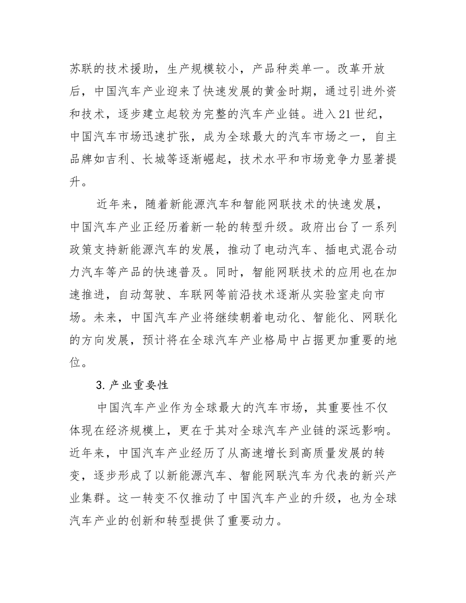 2024-2025年汽车产业市场发展趋势与现状分析_第2页