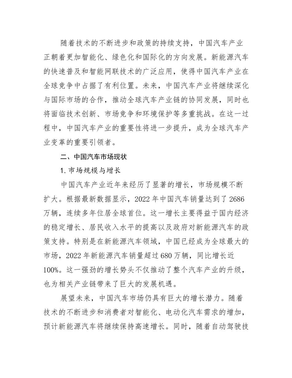 2024-2025年汽车产业市场发展趋势与现状分析_第3页