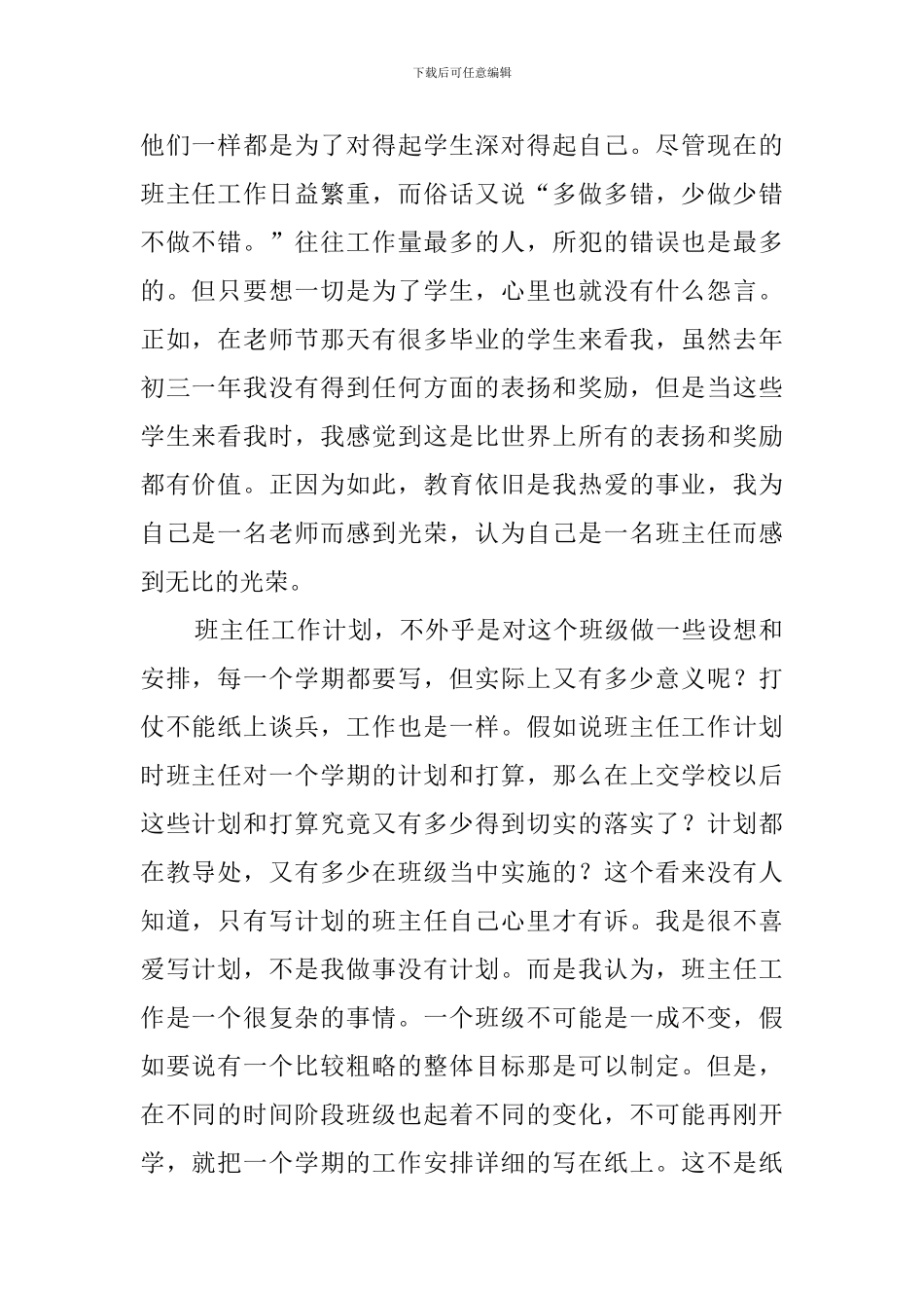 初一的班主任工作计划_第2页