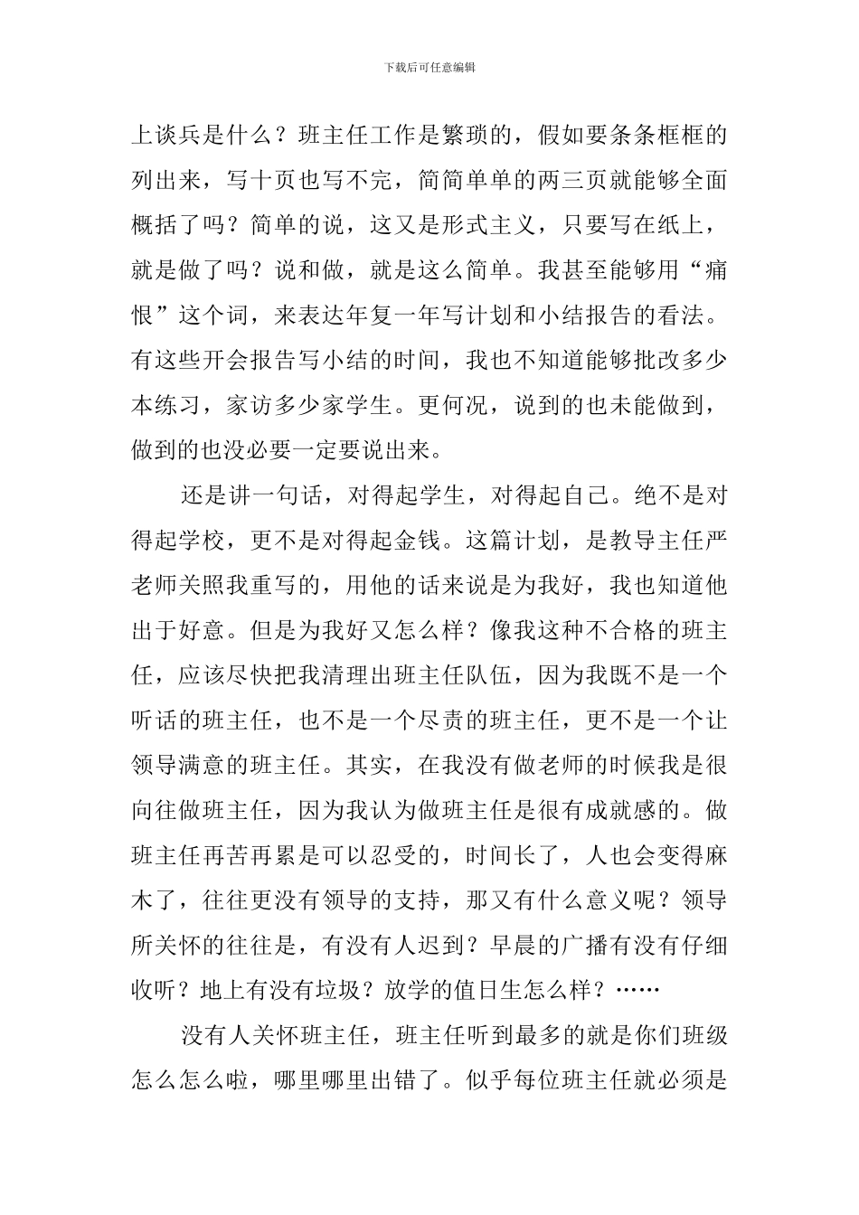 初一的班主任工作计划_第3页