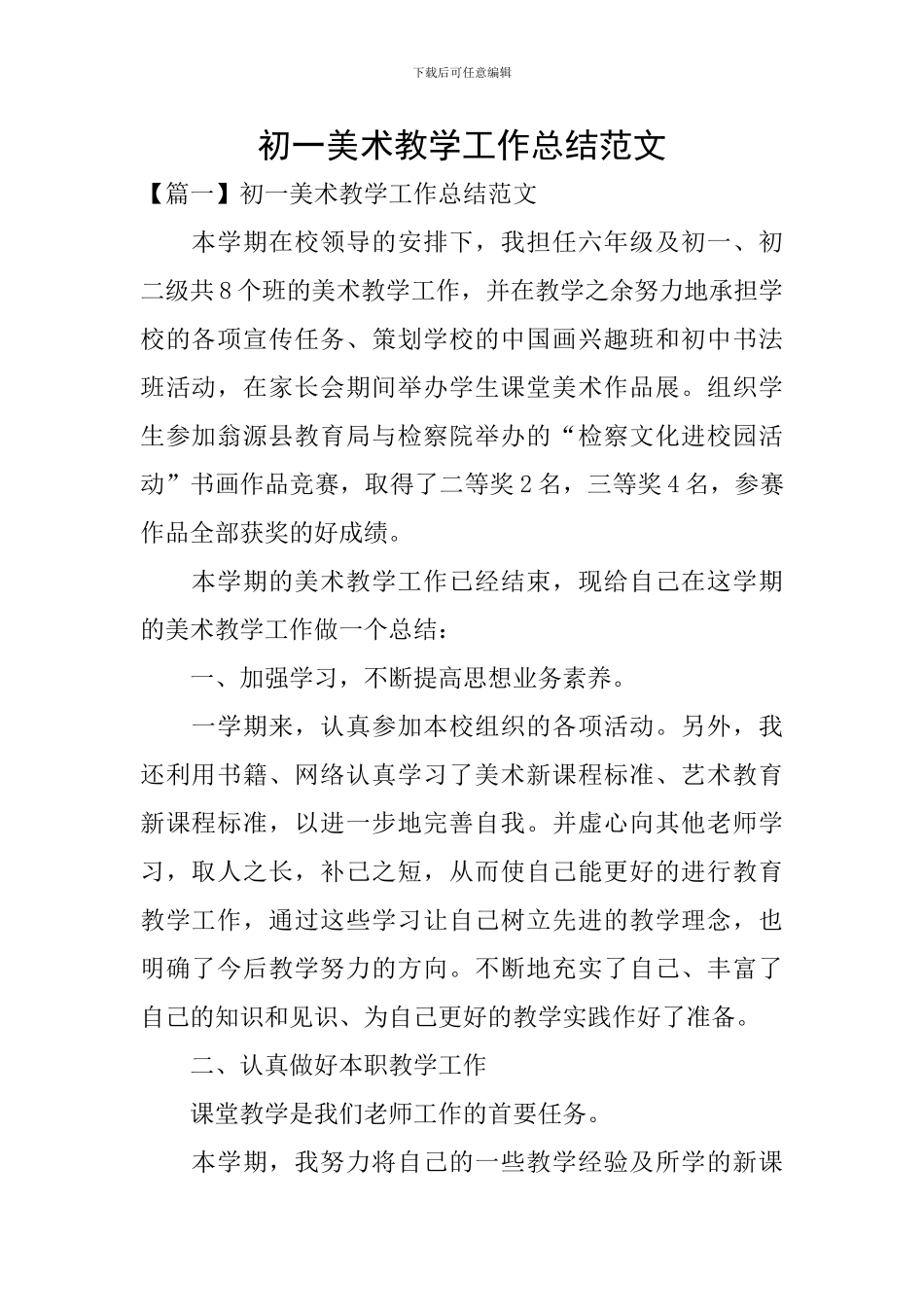 初一美术教学工作总结范文_第1页