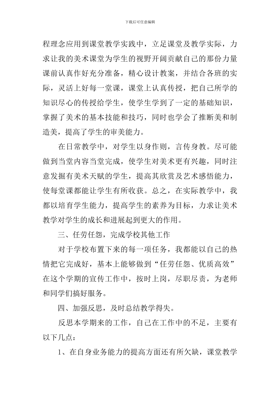 初一美术教学工作总结范文_第2页