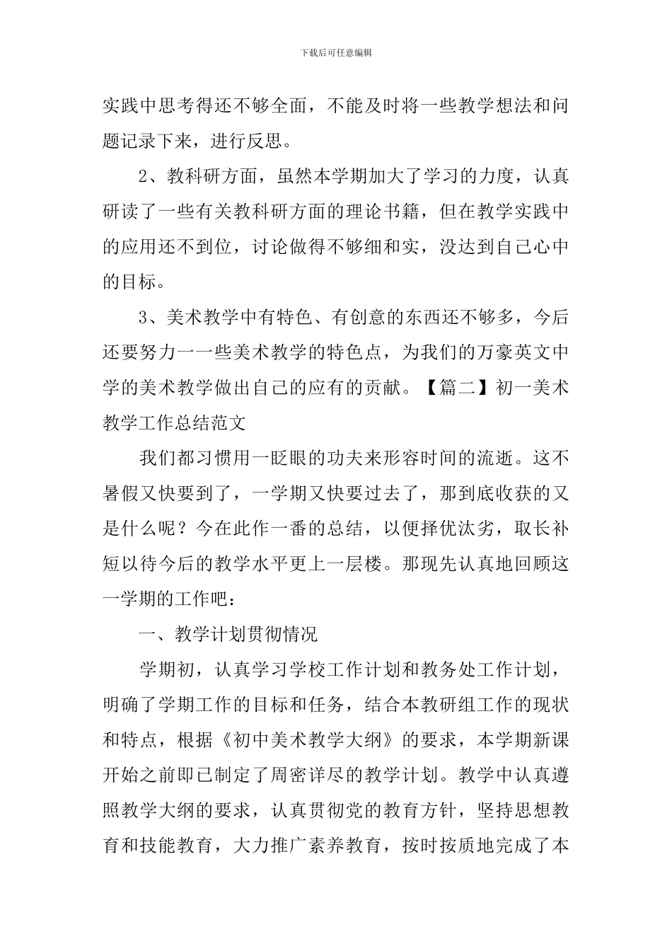 初一美术教学工作总结范文_第3页