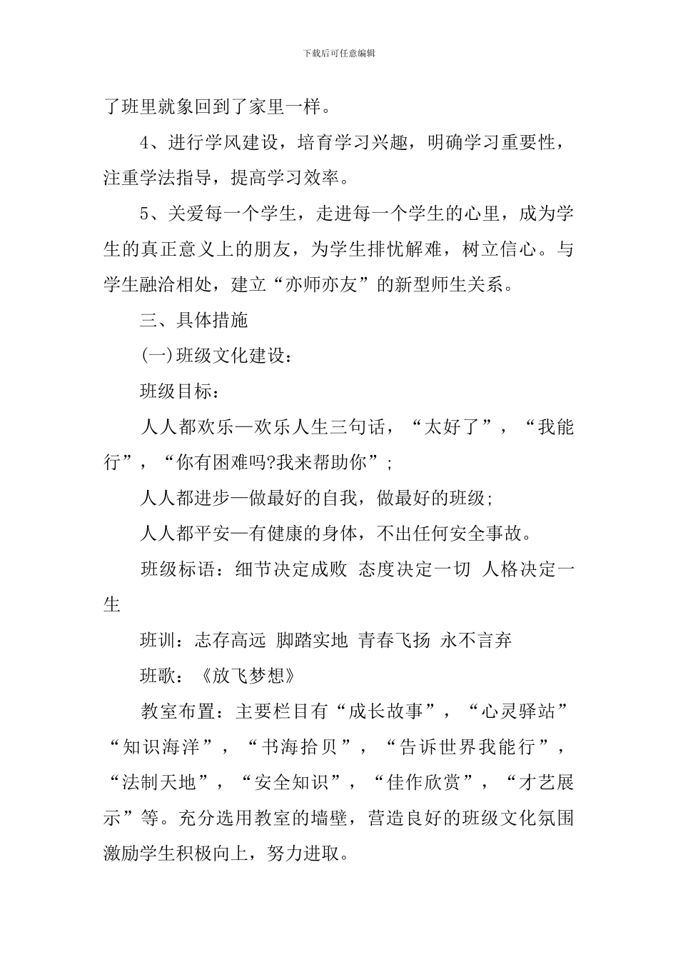 初一第一学期班主任工作计划范文精选_第2页