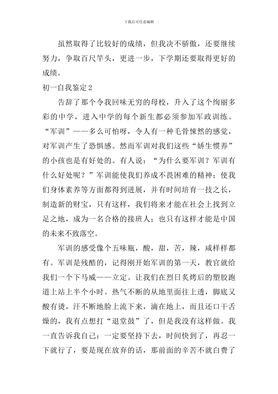 初一自我鉴定_第2页