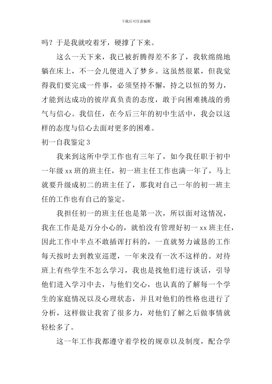 初一自我鉴定_第3页