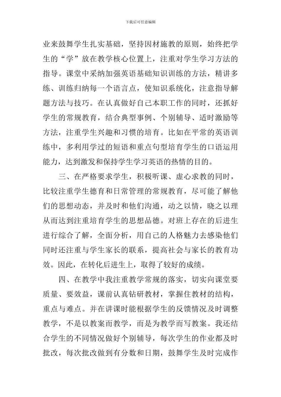 初一英语教师年度考核个人总结_第2页