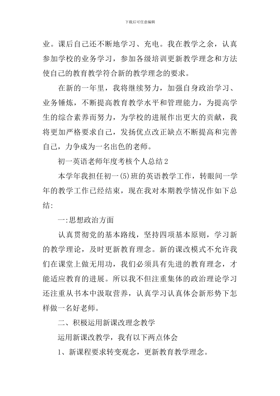 初一英语教师年度考核个人总结_第3页