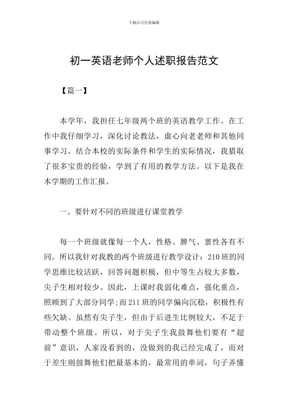 初一英语教师个人述职报告范文_第1页