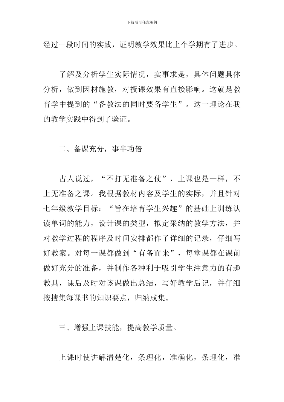 初一英语教师个人述职报告范文_第2页