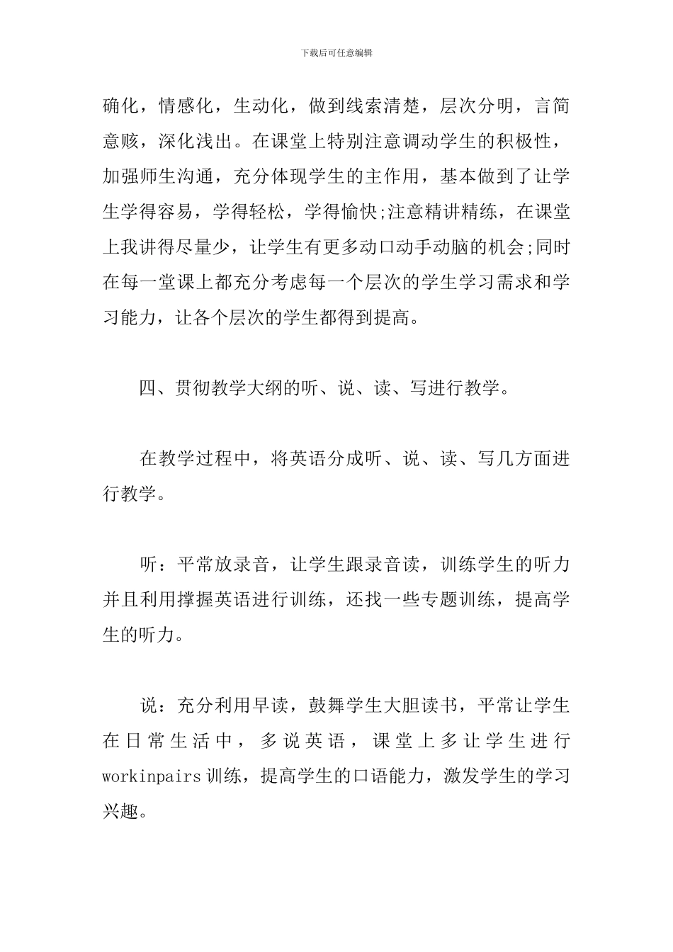 初一英语教师个人述职报告范文_第3页