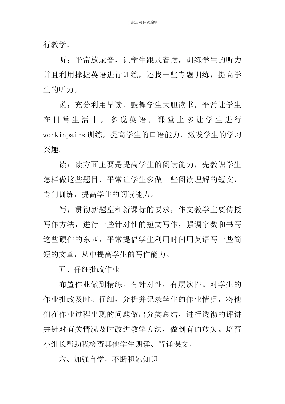 初一英语教学总结与反思_第3页