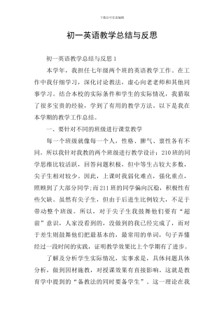 初一英语教学总结与反思