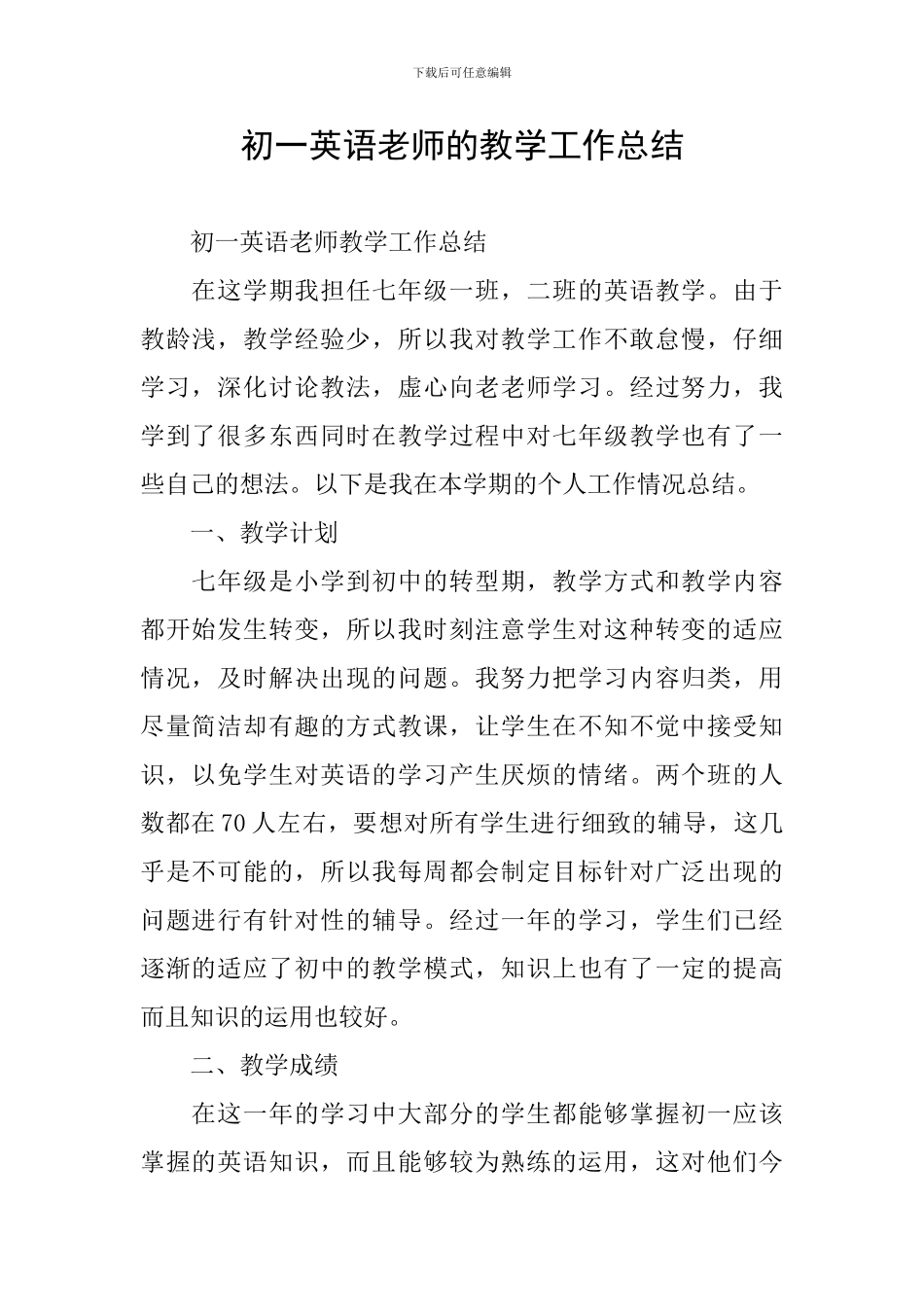 初一英语教师的教学工作总结_第1页