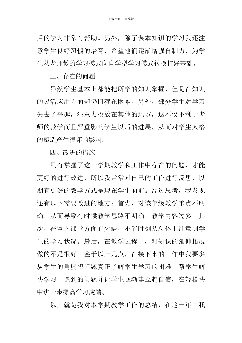 初一英语教师的教学工作总结_第2页
