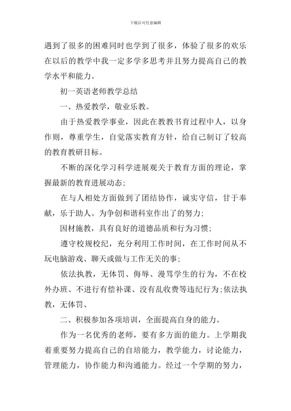 初一英语教师的教学工作总结_第3页