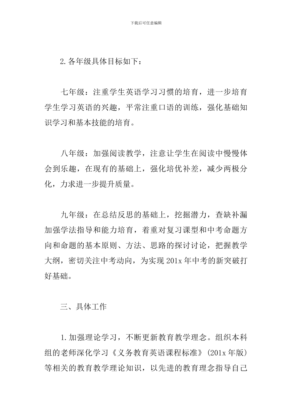 初一英语教研组长工作计划报告_第2页