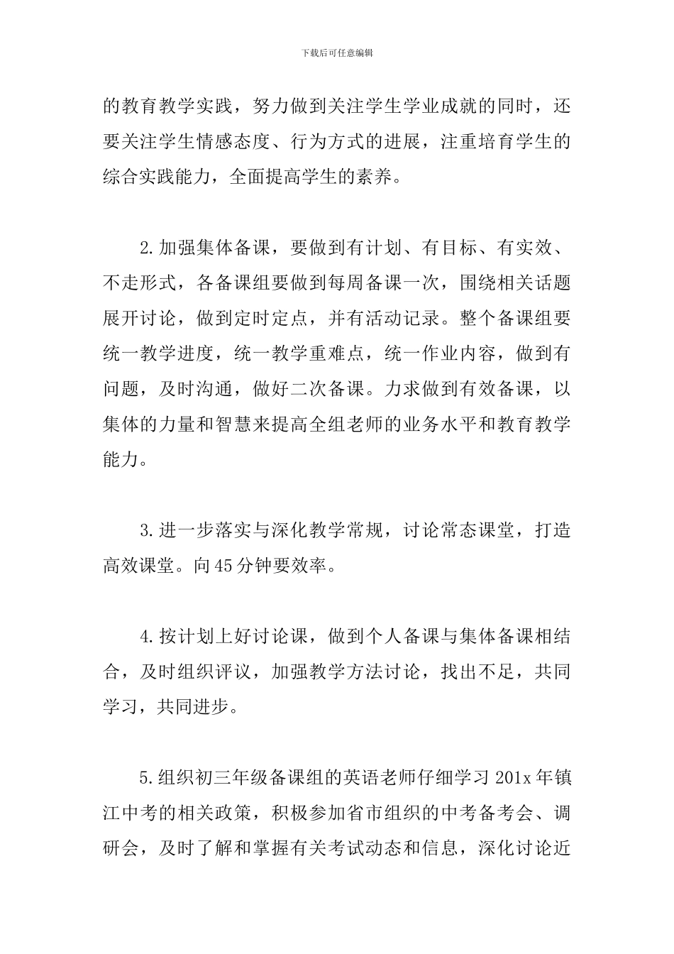 初一英语教研组长工作计划报告_第3页