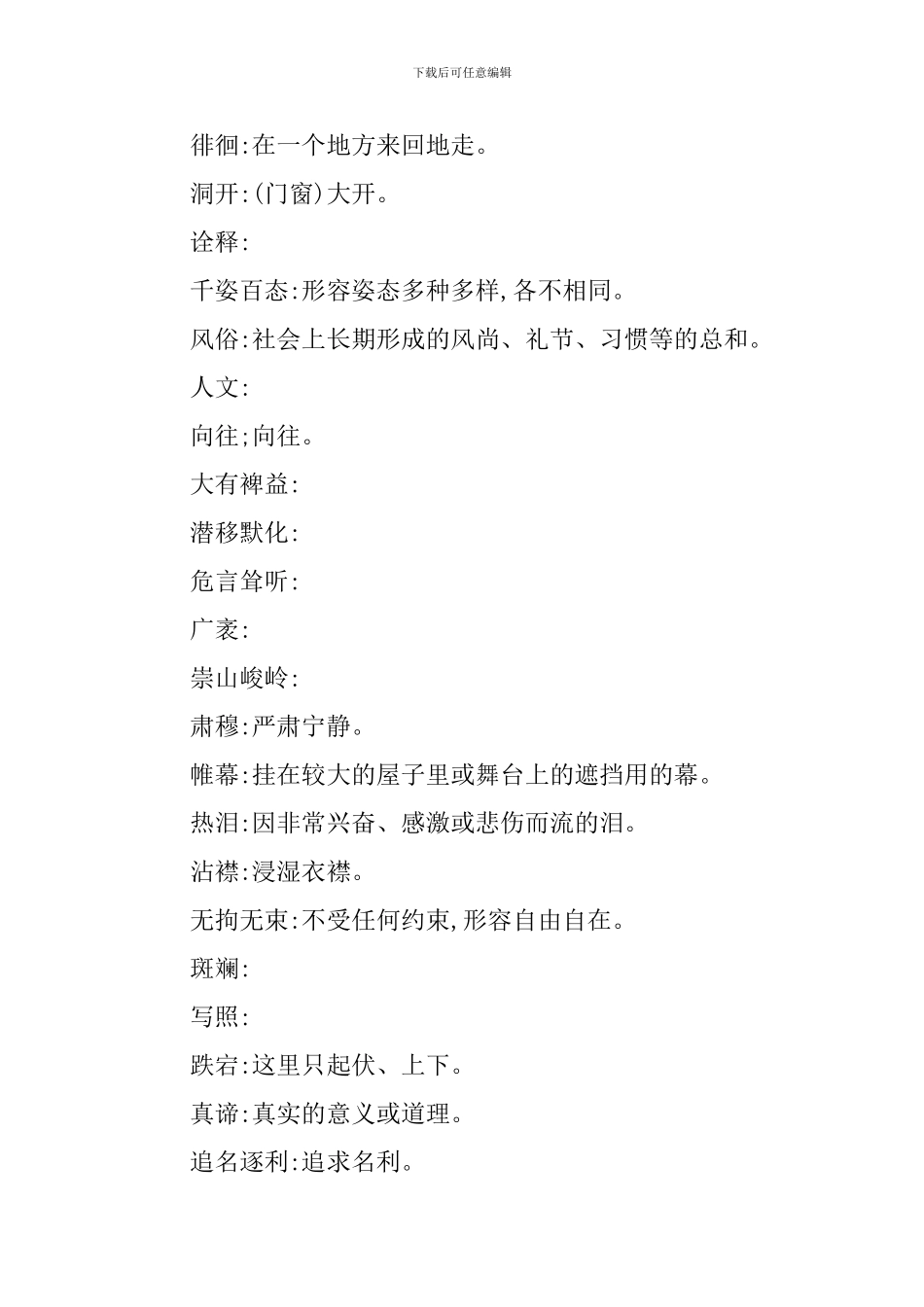 初一语文《为你打开一扇门》教案_第2页