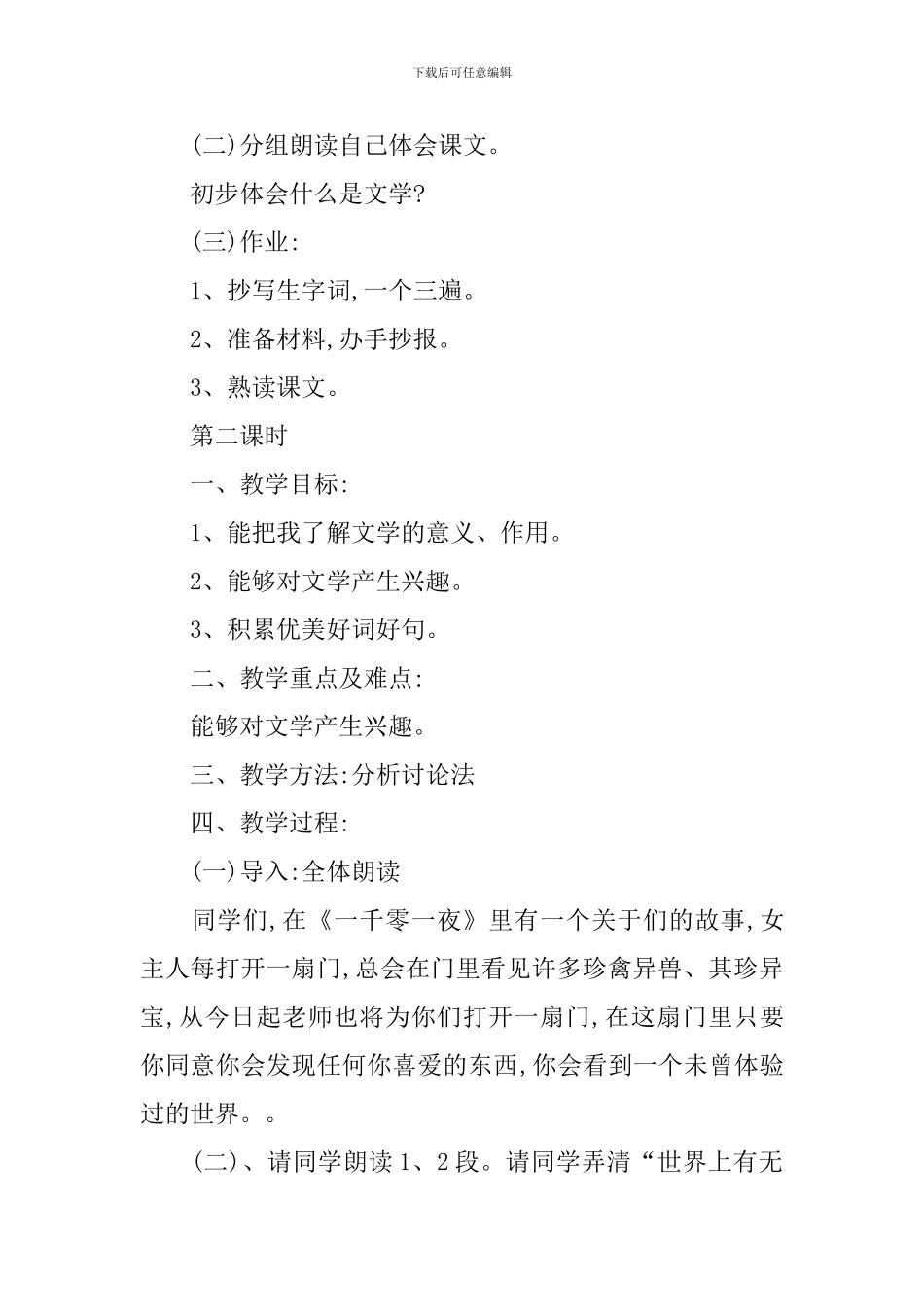 初一语文《为你打开一扇门》教案_第3页