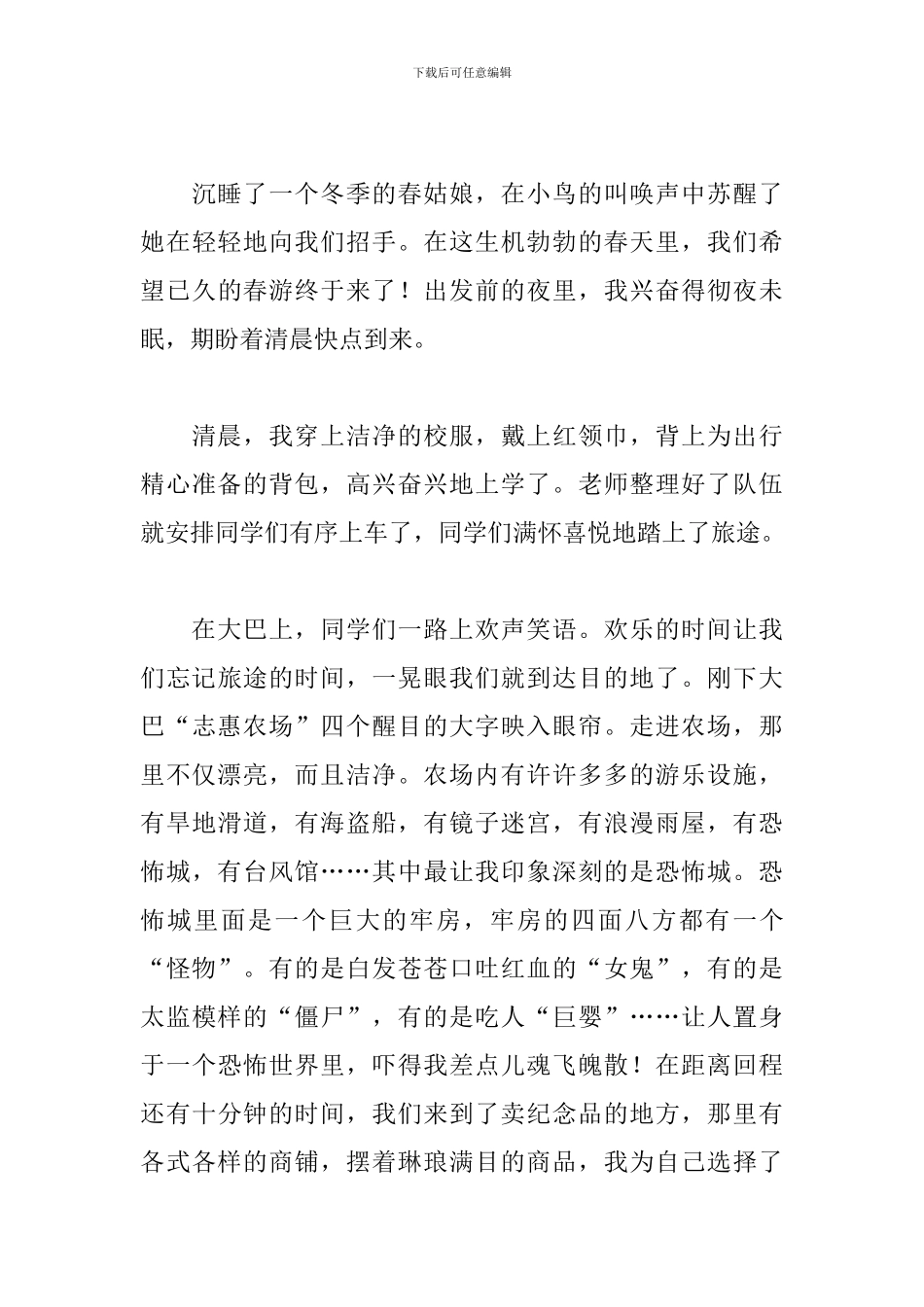 初一记事作文500字范文5篇_第3页