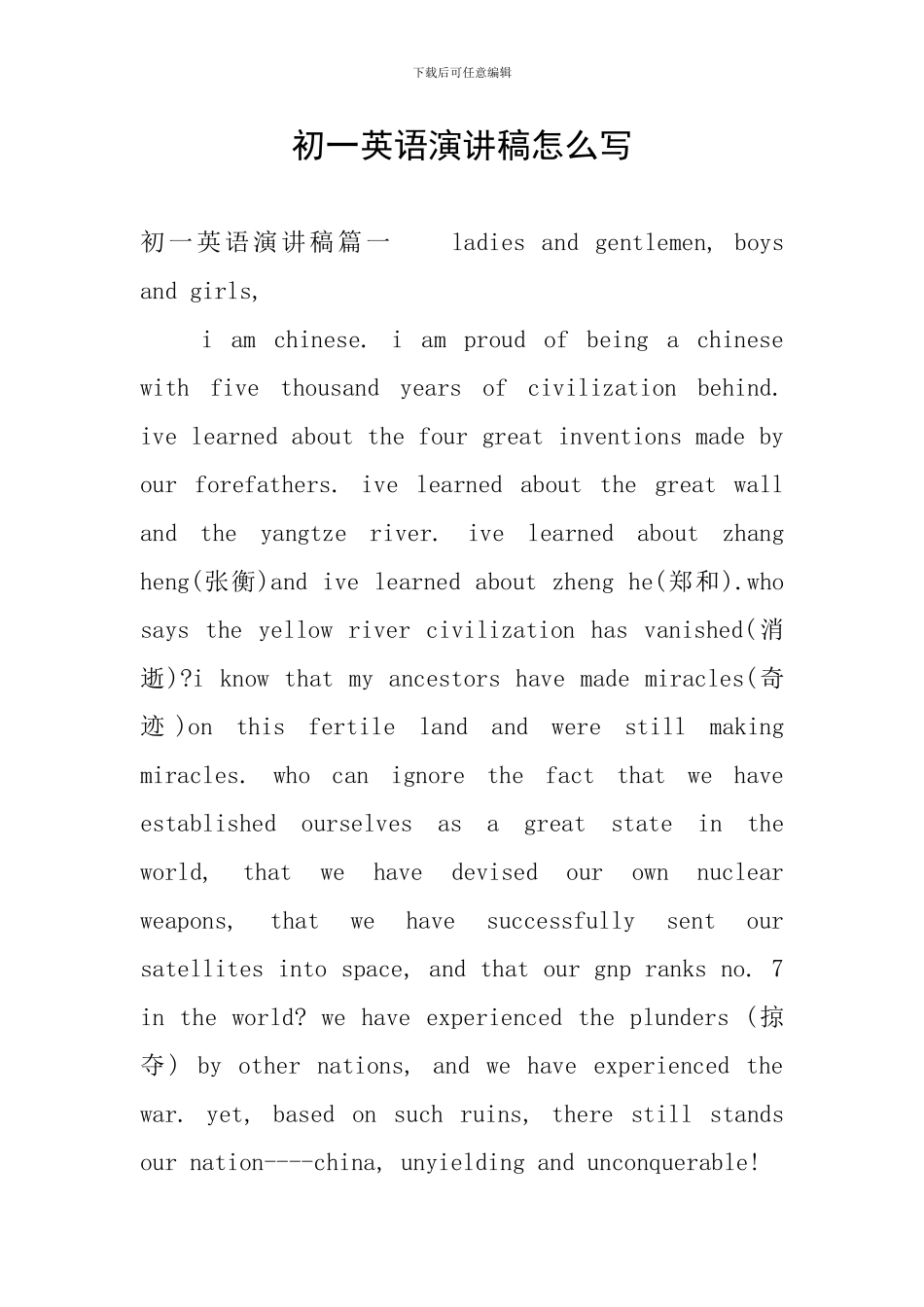 初一英语演讲稿怎么写_第1页