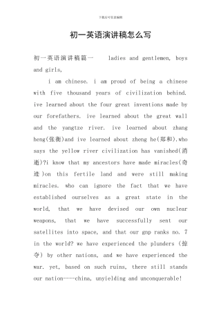 初一英语演讲稿怎么写