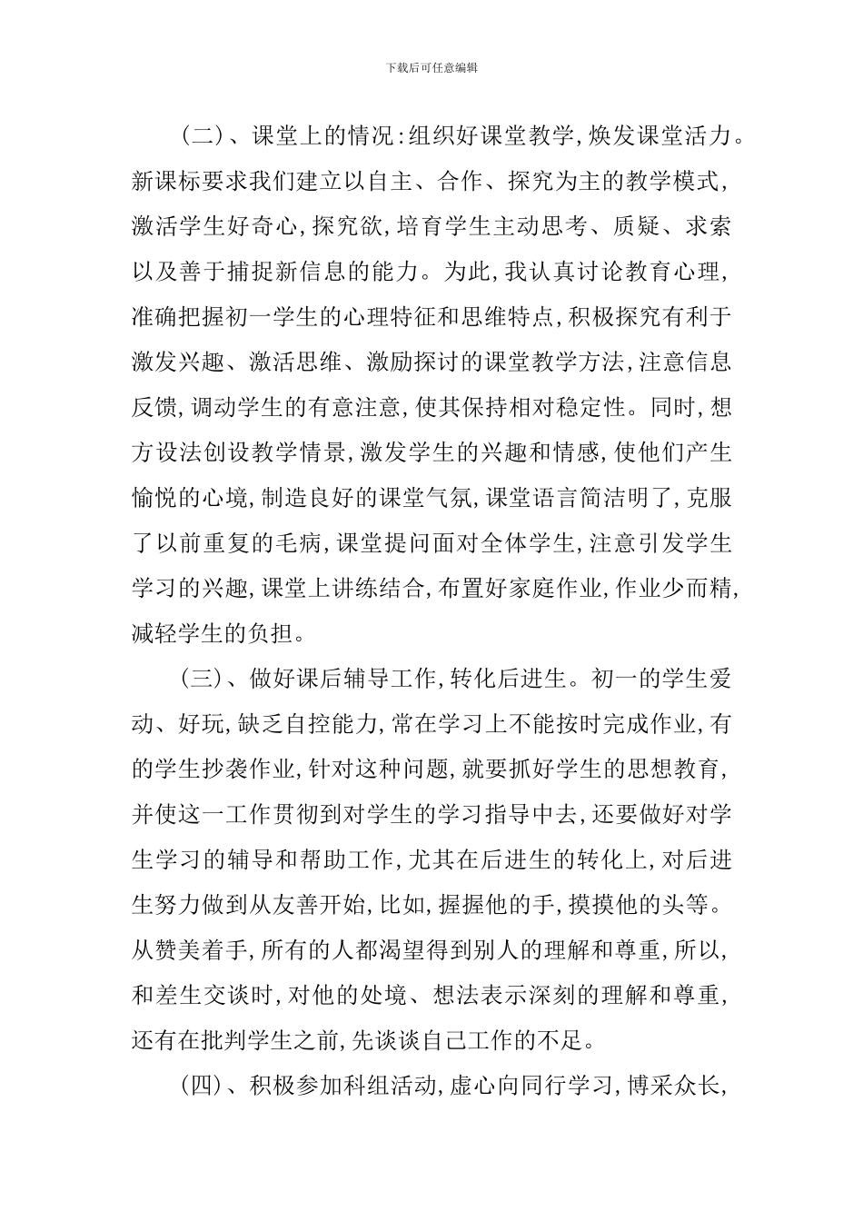 初一语文教学个人工作总结5篇_第2页