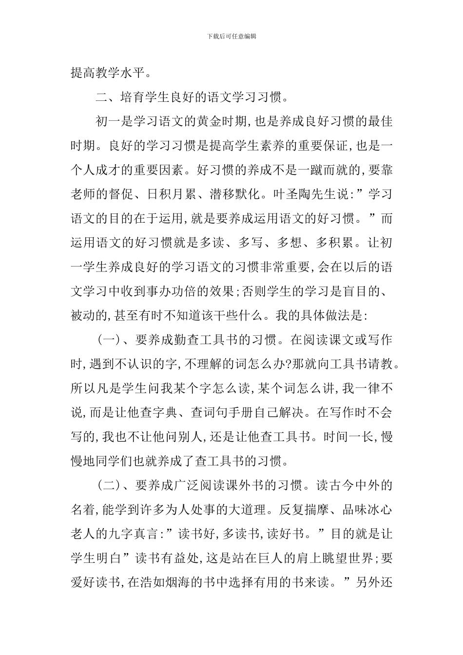 初一语文教学个人工作总结5篇_第3页