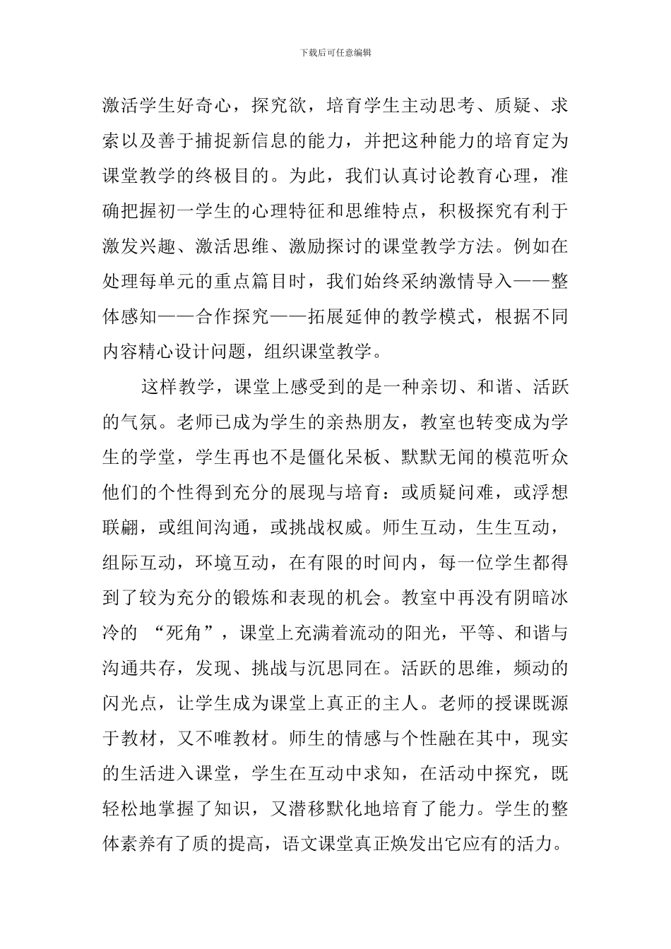 初一语文教学管理工作总结_第2页