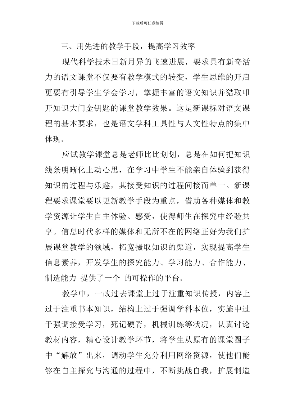 初一语文教学管理工作总结_第3页