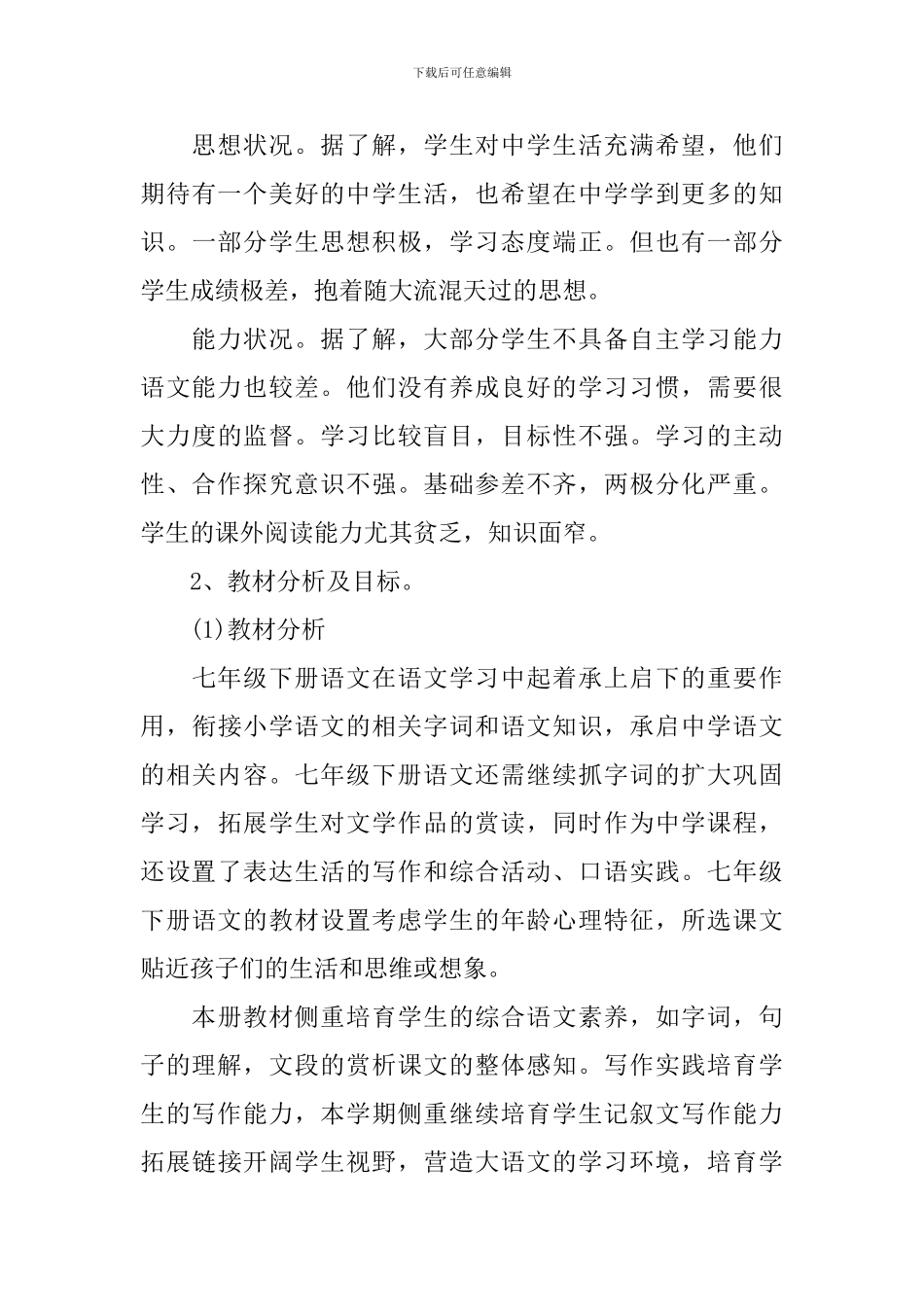 初一语文教学工作计划范文2024_第3页