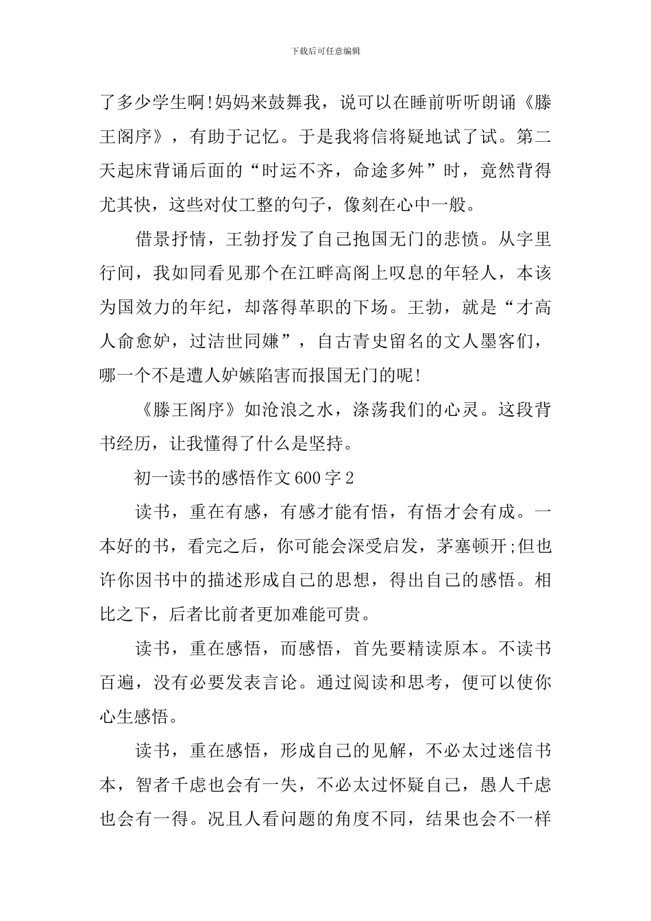 初一读书的感悟优秀作文600字_第2页