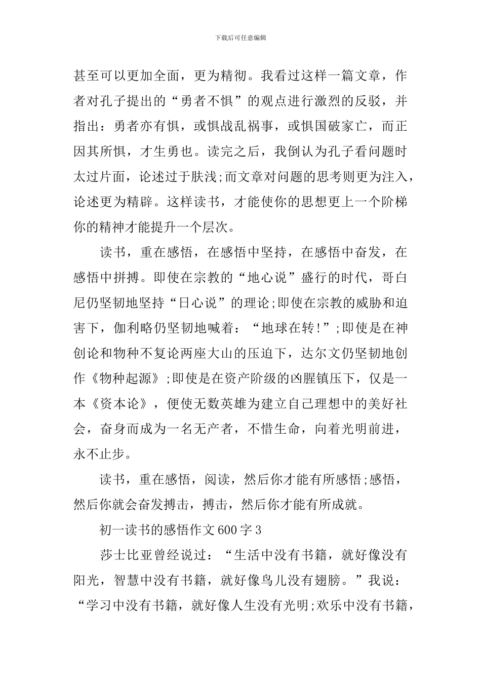 初一读书的感悟优秀作文600字_第3页