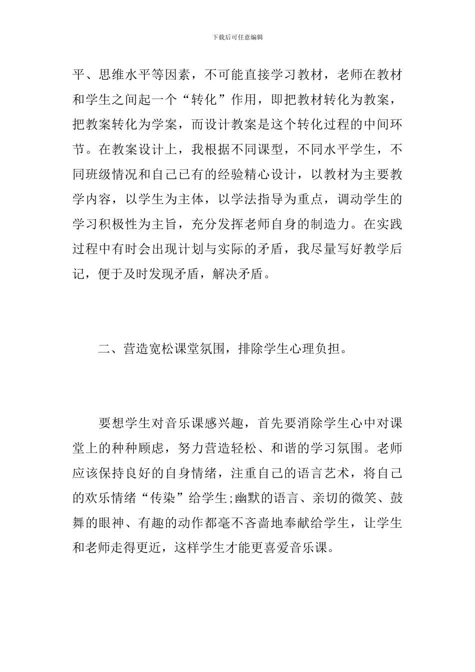 初一音乐教师年终工作总结范文_第2页