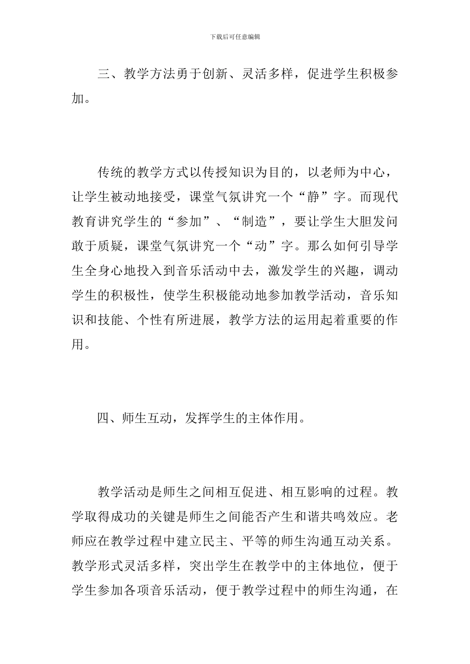 初一音乐教师年终工作总结范文_第3页