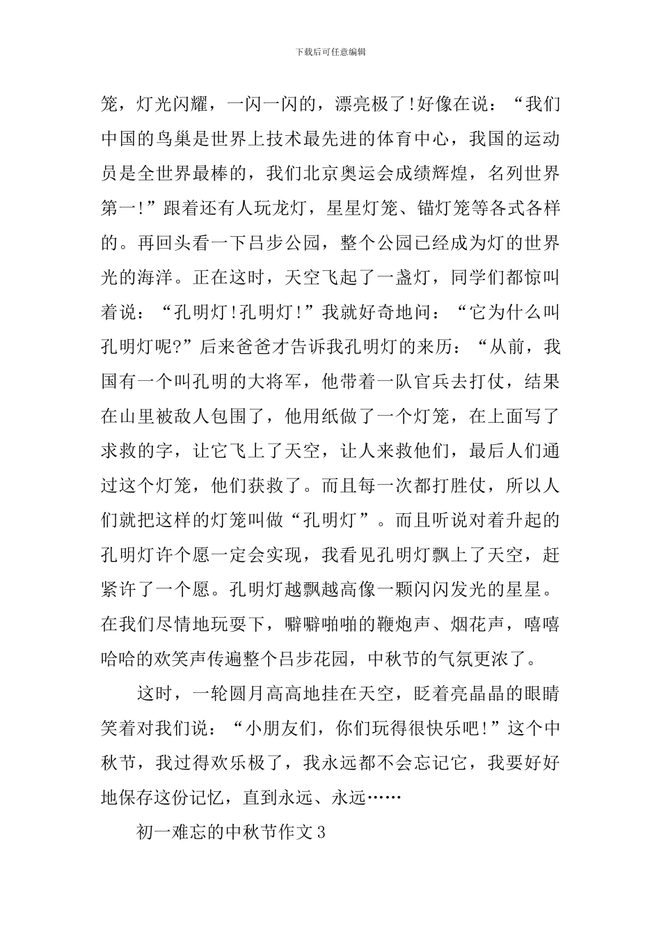 初一难忘的中秋节作文_第3页