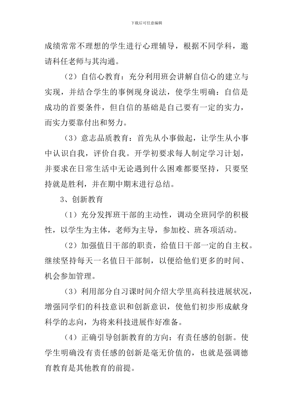 初三1班班主任工作计划_第2页