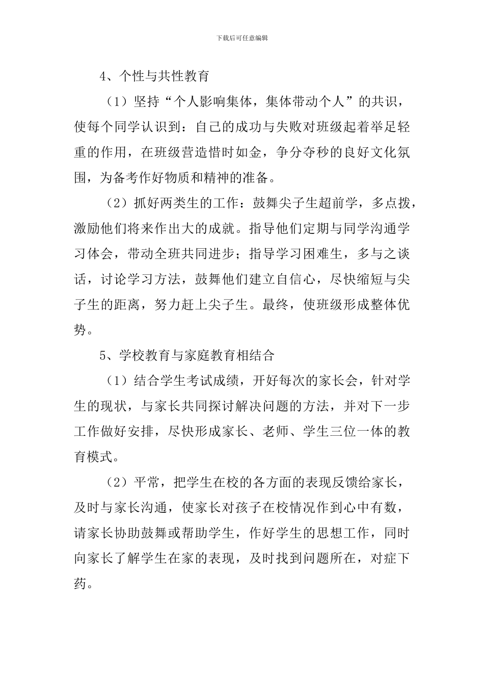 初三1班班主任工作计划_第3页