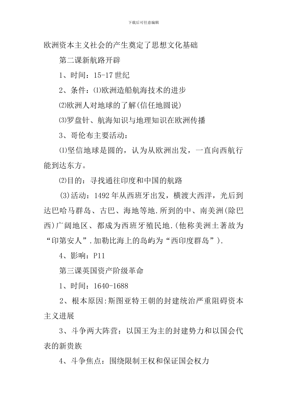 初三上册历史必背复习提纲_第2页