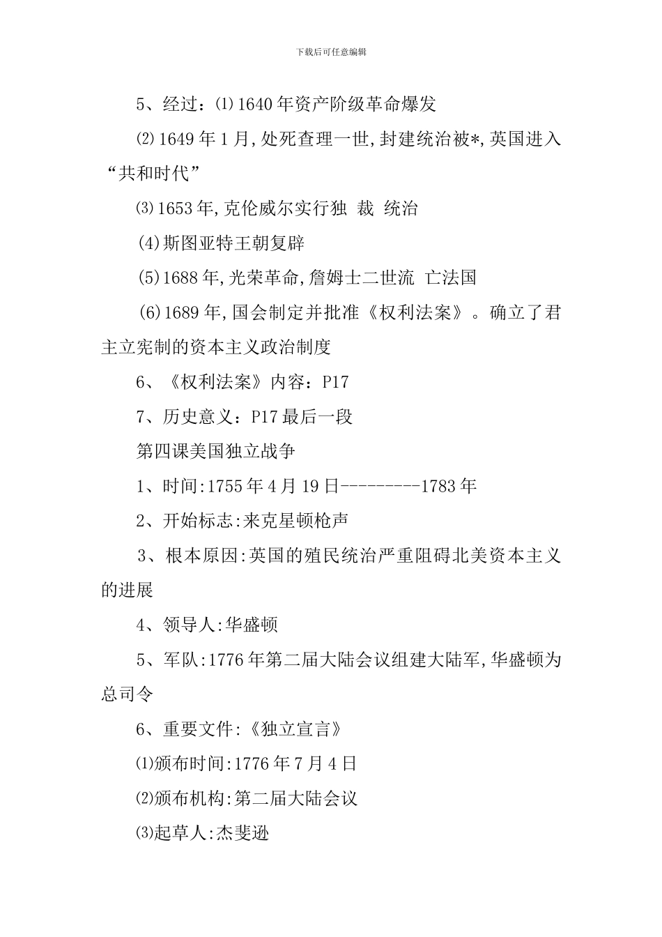 初三上册历史必背复习提纲_第3页