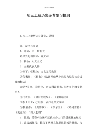 初三上册历史必背复习提纲