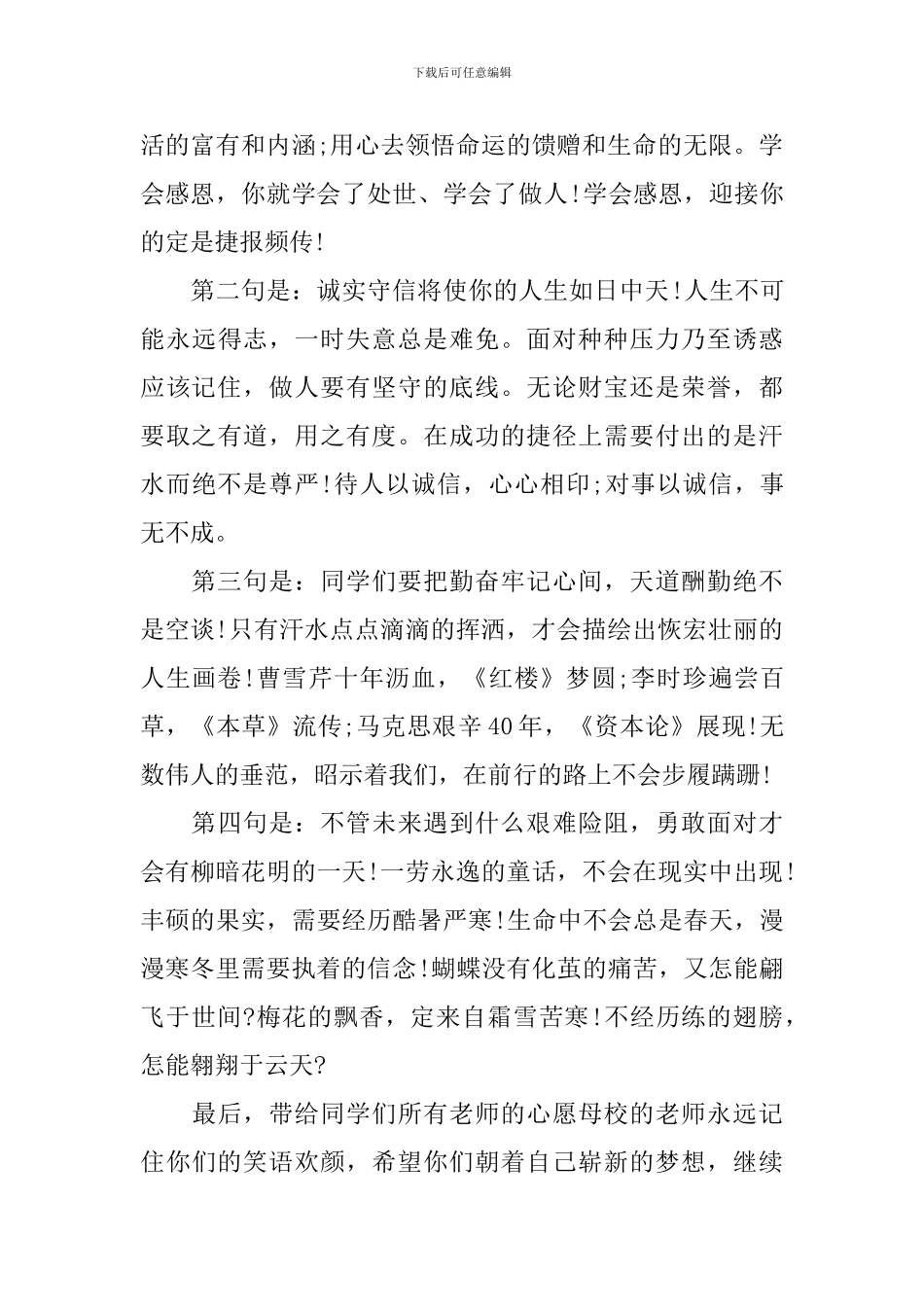 初三2024届毕业典礼班主任讲话_第2页