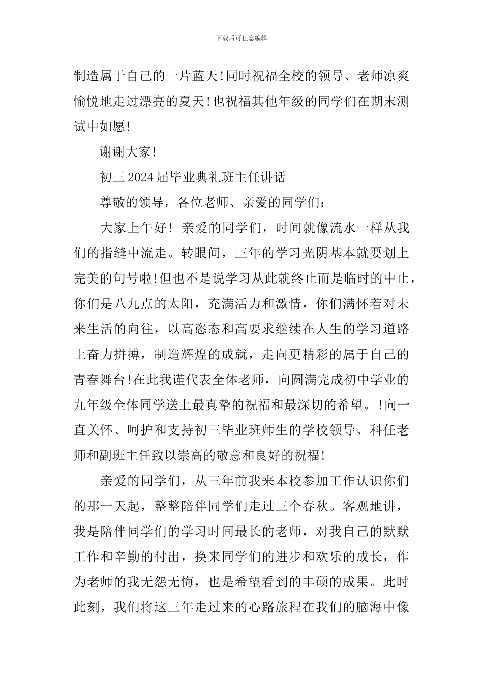 初三2024届毕业典礼班主任讲话_第3页