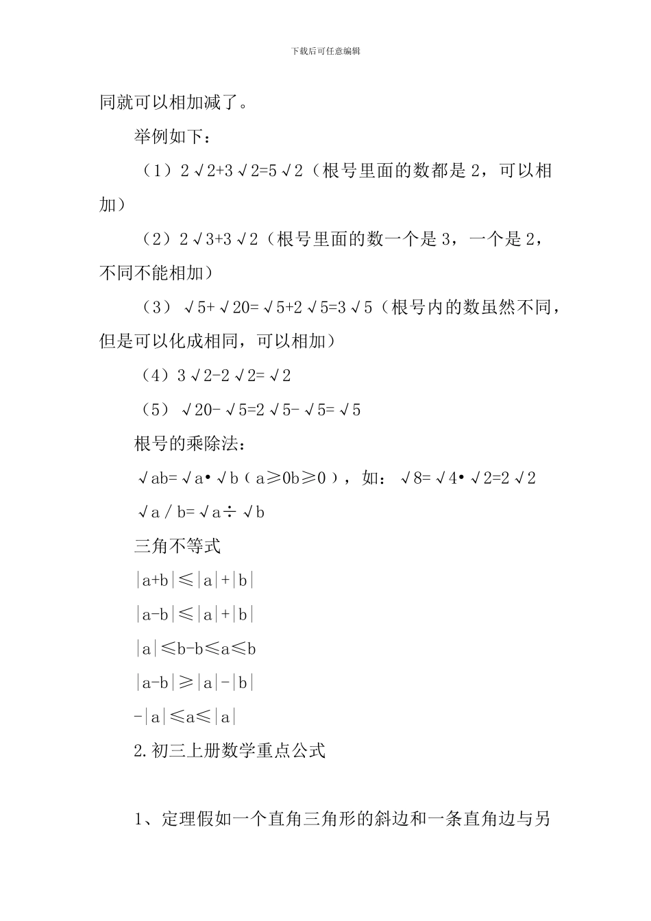 初三上册数学重点公式_第2页