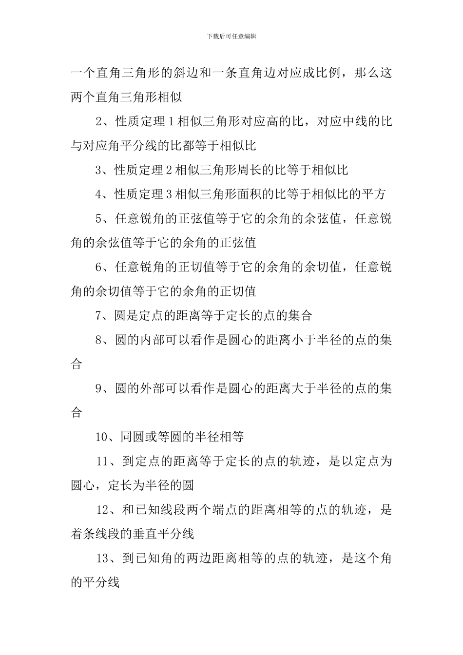 初三上册数学重点公式_第3页