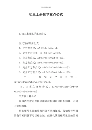 初三上册数学重点公式